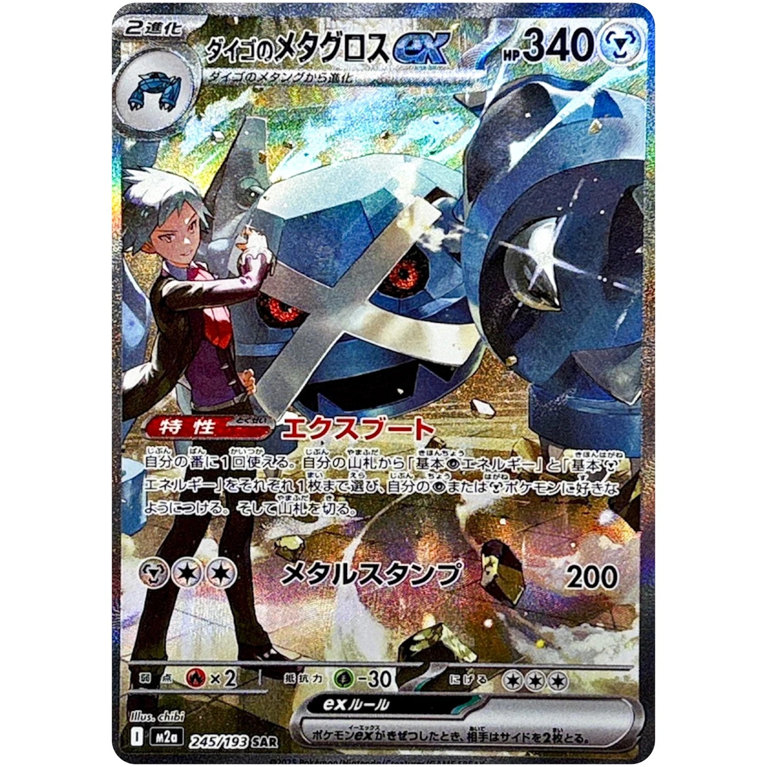 Steven’s Metagross ex SAR 245/193 M2a MEGA Dream ex Pokemon Card Japanese [NM]