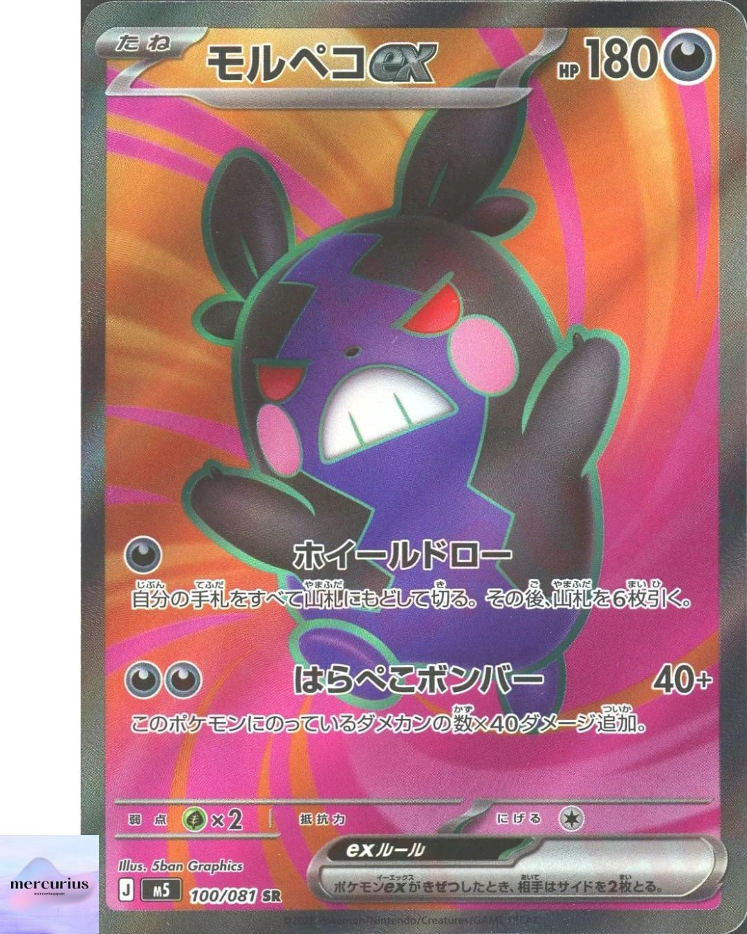 Morpeko ex SR 100/081 M5 Abyss Eye Pokemon Card Game Japanese NM