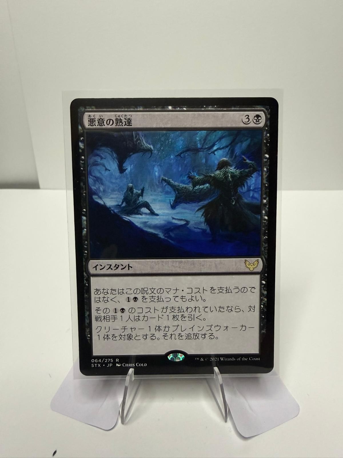 Baleful Mastery (Extended Art) 301 Strixhaven: School of Mages MTG NM
