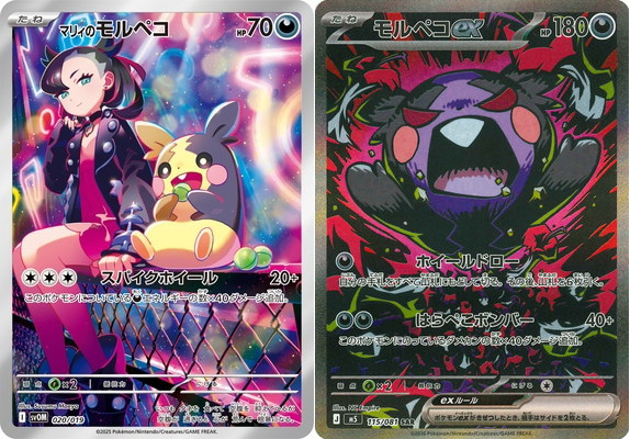 Marnie’s Morpeko AR & Morpeko ex SAR set 115/081 svOM M5 Abyss Eye Pokemon card