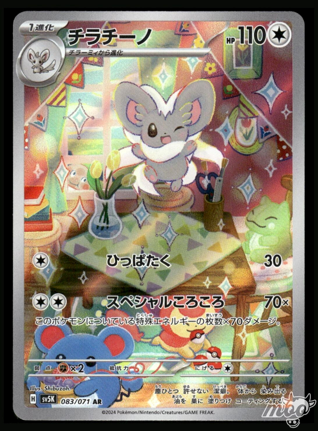 2024 Near Mint Pokemon Cinccino 083/071 Wild Force sv5K Japanese