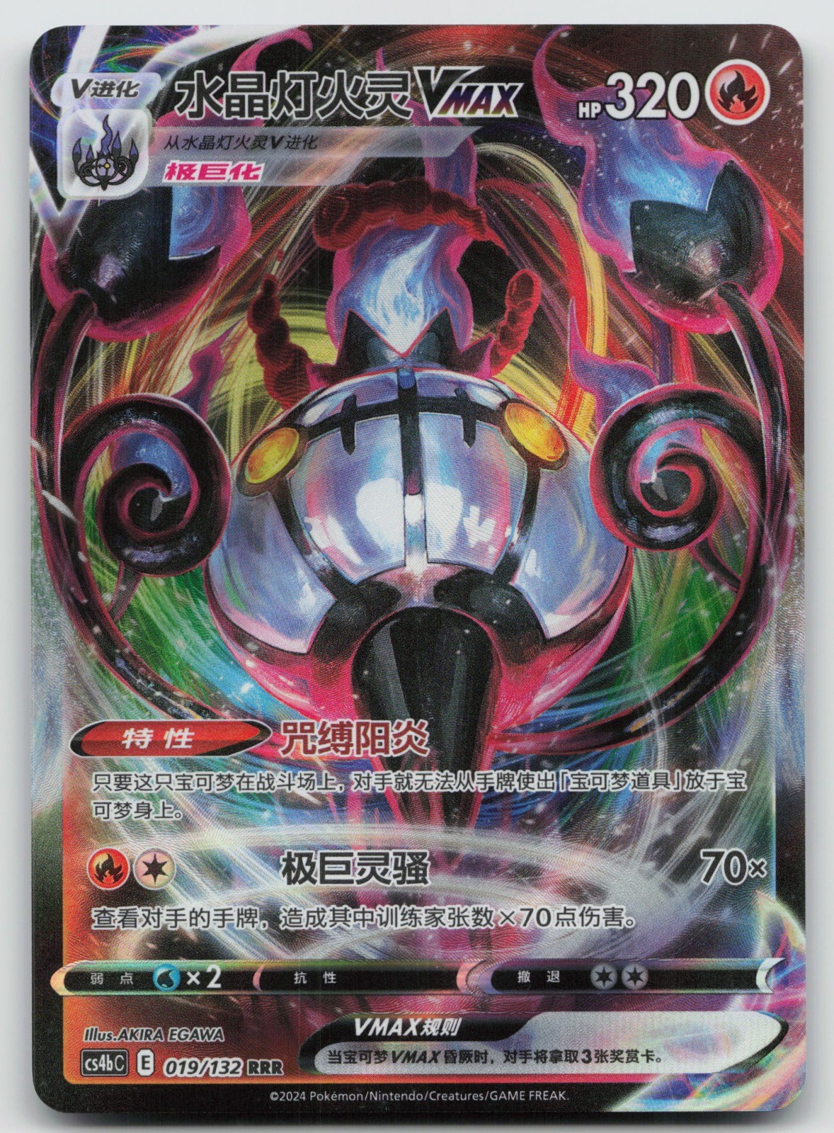Chandelure VMAX – #019/132 Nine Colors Gathering – Set B NM