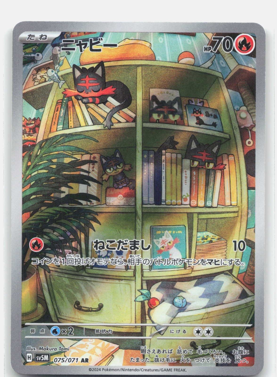 Litten Holo Art Rare SV5M: Cyber Judge 075/071