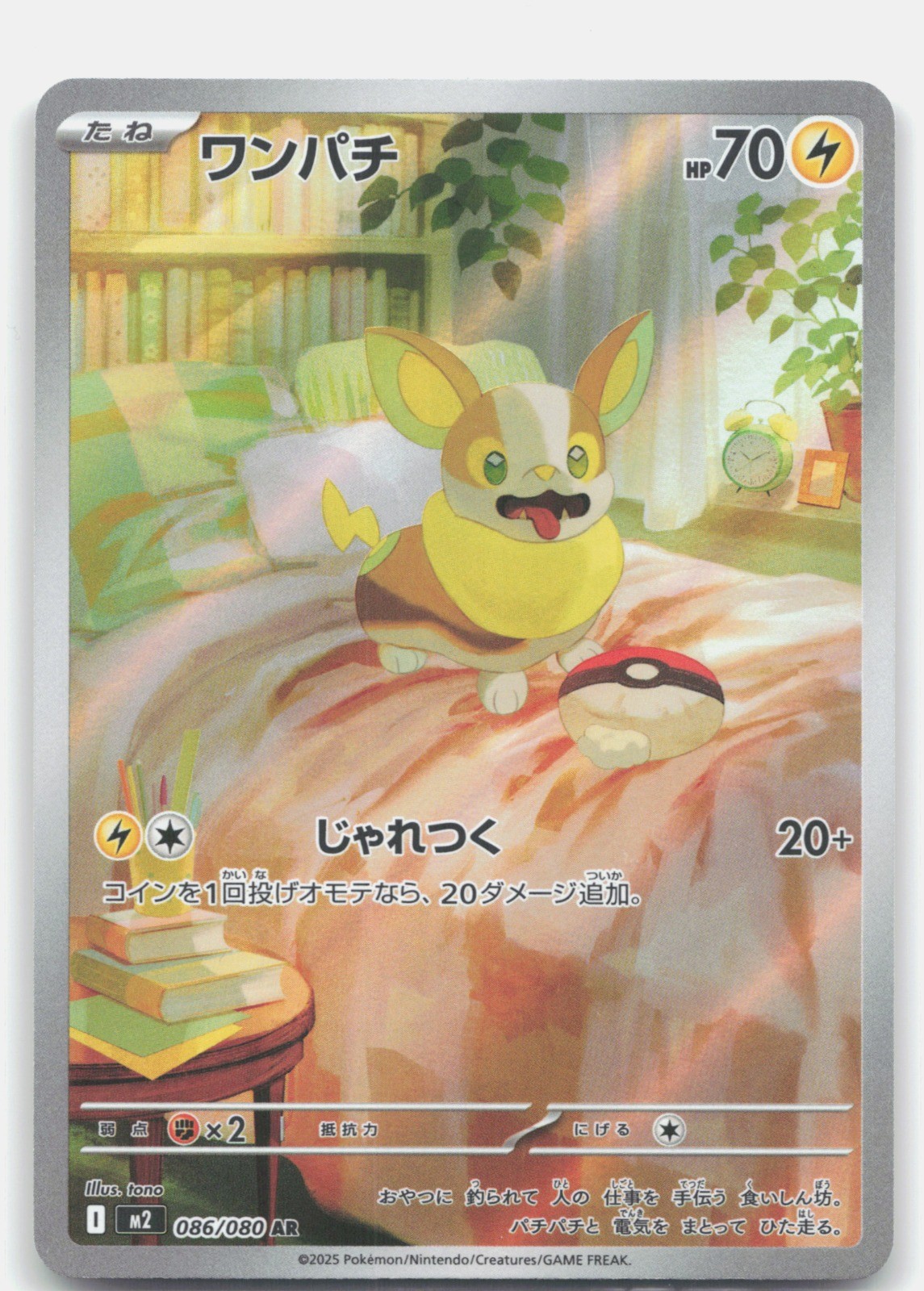 Yamper Holo Art Rare M2: Inferno X 086/080 DAMAGED