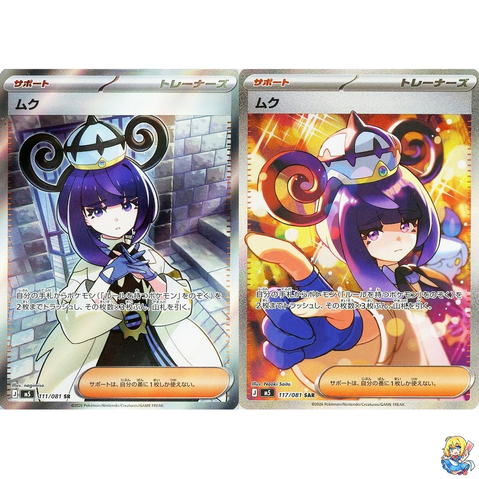 Gwynn SR SAR Set 111-117/081 Abyss Eye M5 2026 Pokemon Japanese