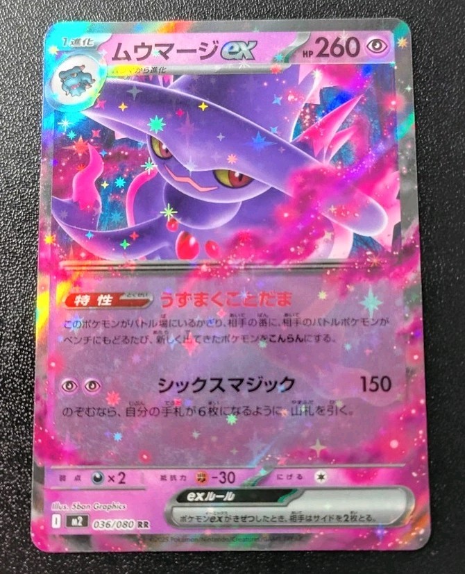 Pokemon Japanese Inferno X Mismagius ex Double Rare Holo 036/080 NM