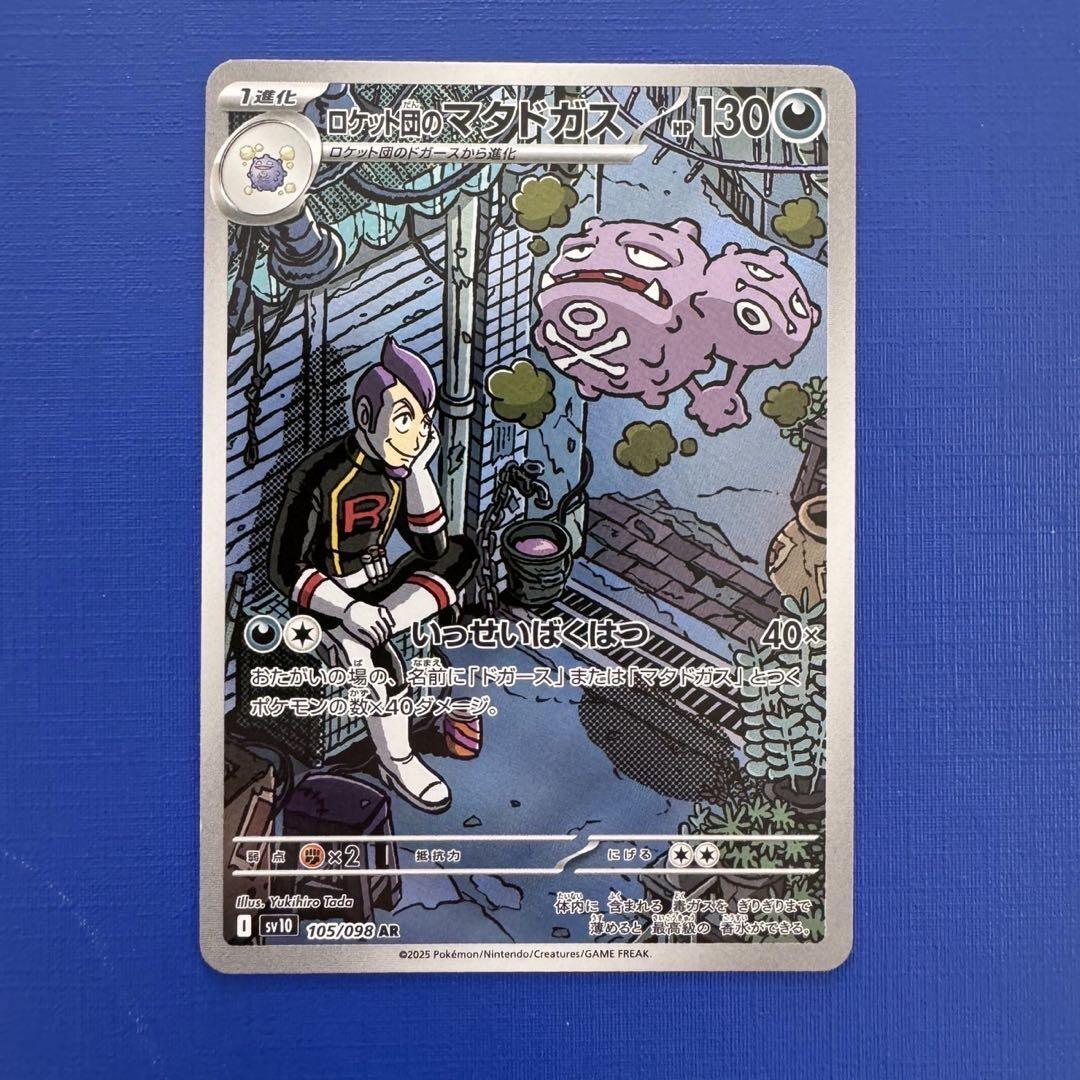 Pokemon Cards Team Rocket’s Weezing AR 105/098 Japan SV10 Glory of Team Rocket