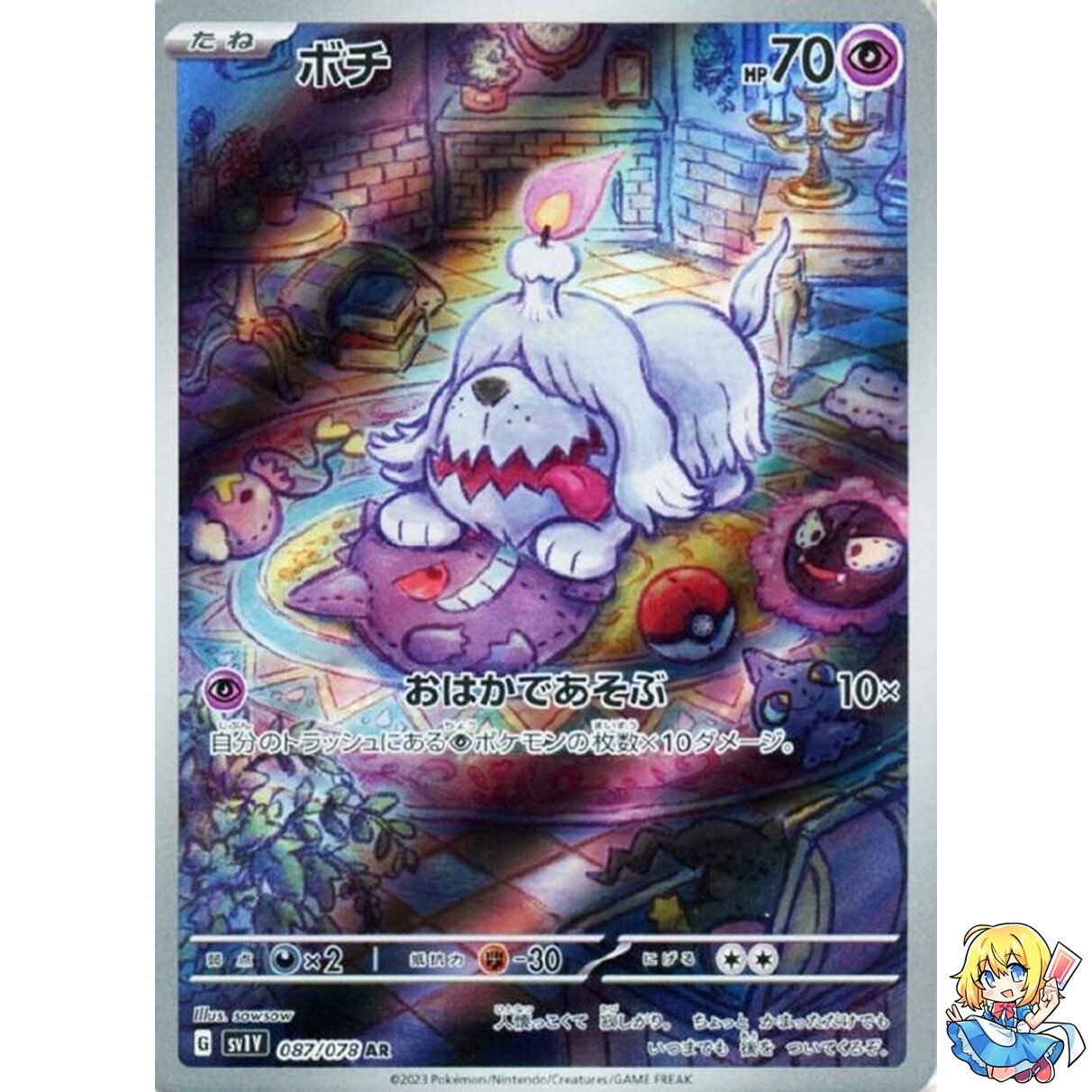 Greavard AR 087/078 Violet ex sv1V Pokemon Card Japanese