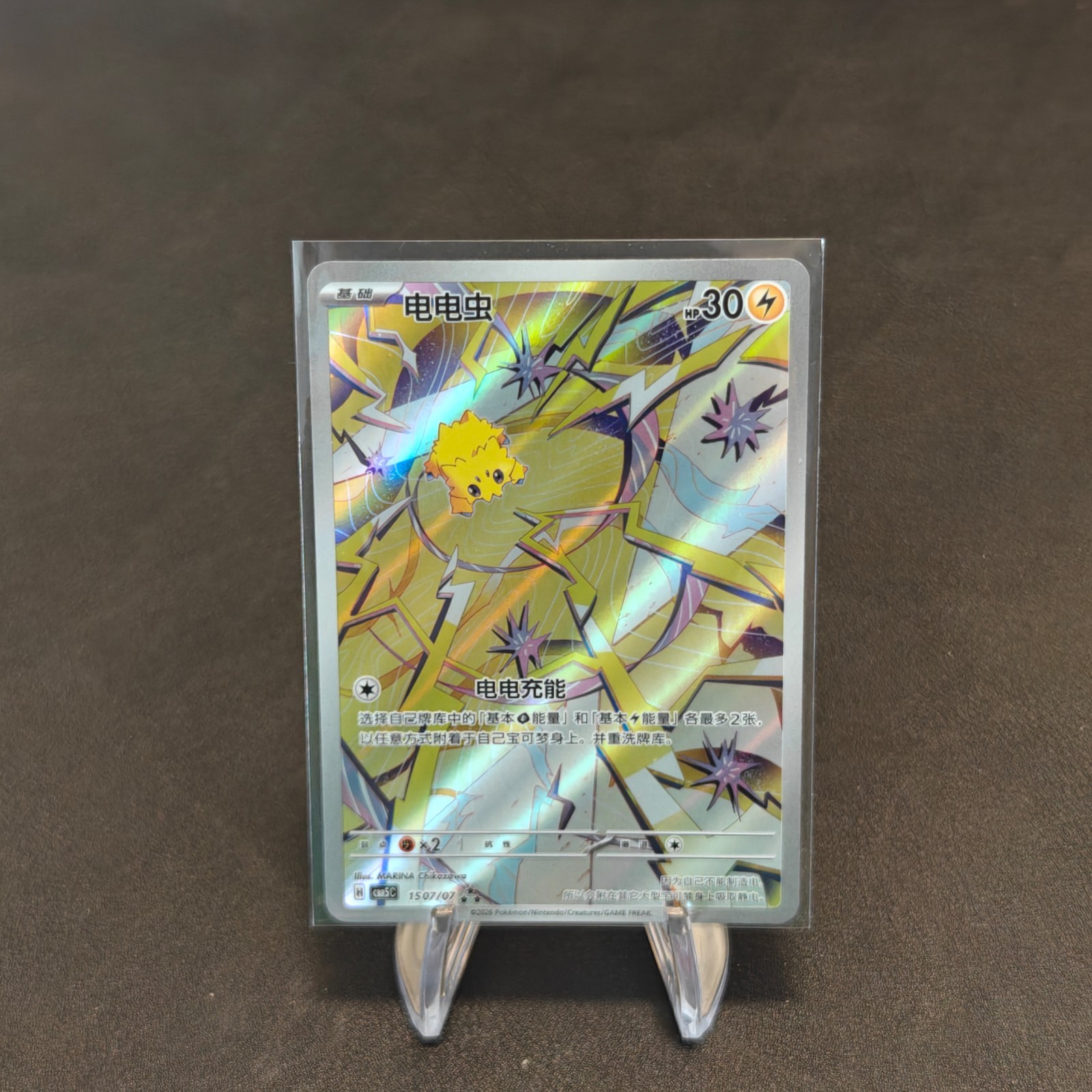 Joltik 15 07/07 CBB5c Chinese Pokemon