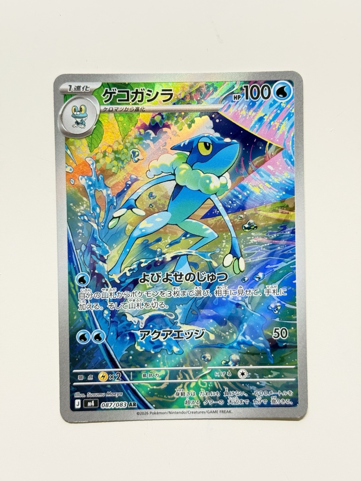 Frogadier 087/083 Full Art Pokemon M4 Ninja Spinner Japanese LP+/NM