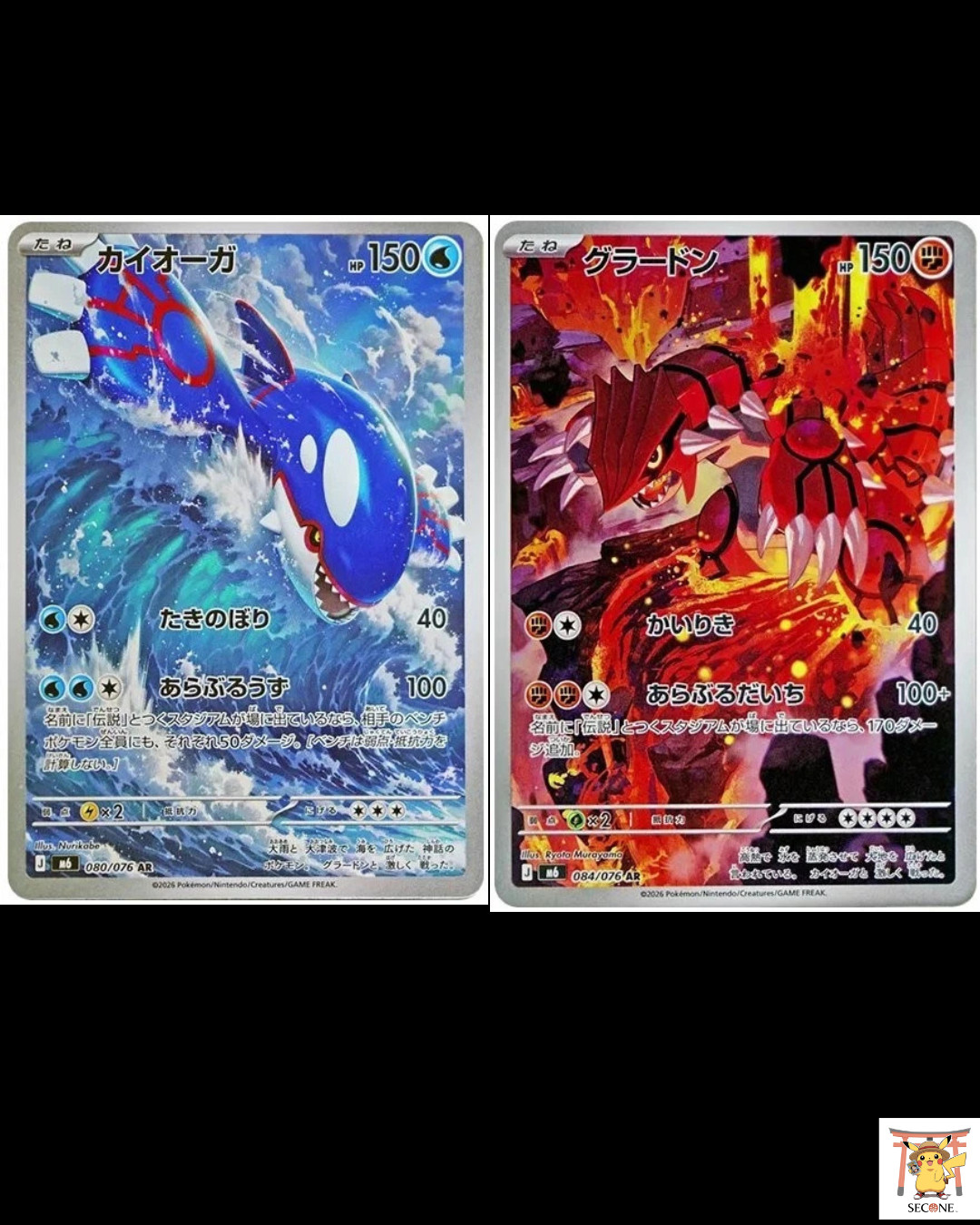 Pokemon Card – Kyogre AR 080/076 & Groudon AR 084/076 M6 Storm Emeralda Japanese