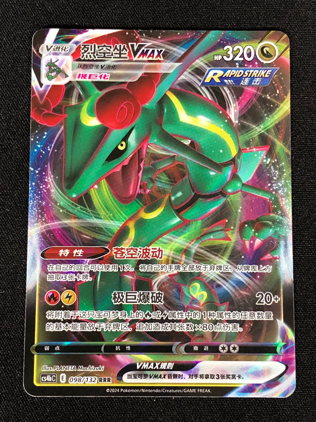 Pokemon Rayquaza VMAX 098/132 RRR (NM) Holo Chinese