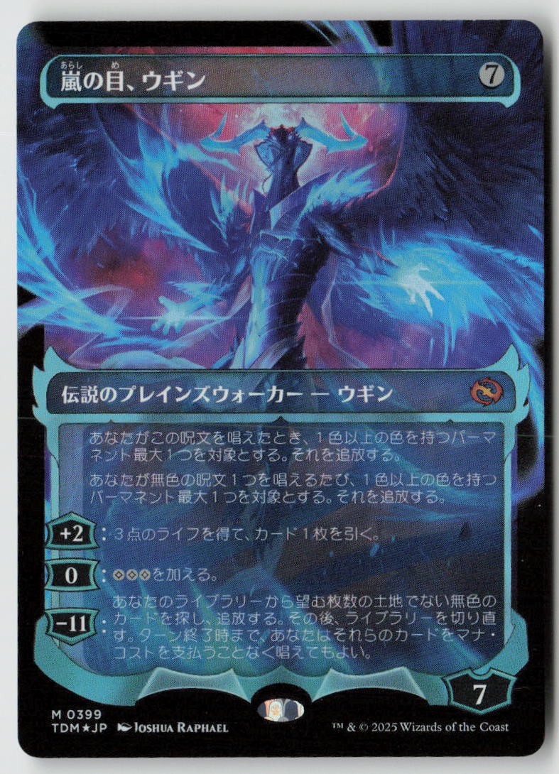 Ugin, Eye of the Storms (Showcase) Tarkir: Dragonstorm JP 399 Foil – MTG