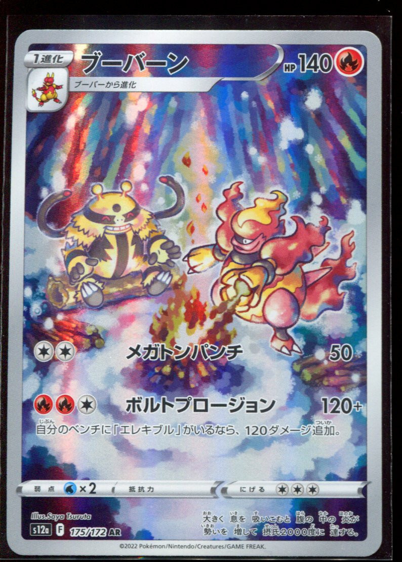 Magmortar AR 175/172 LP-NM S12a VSTAR Universe Holo Japanese Pokemon Card