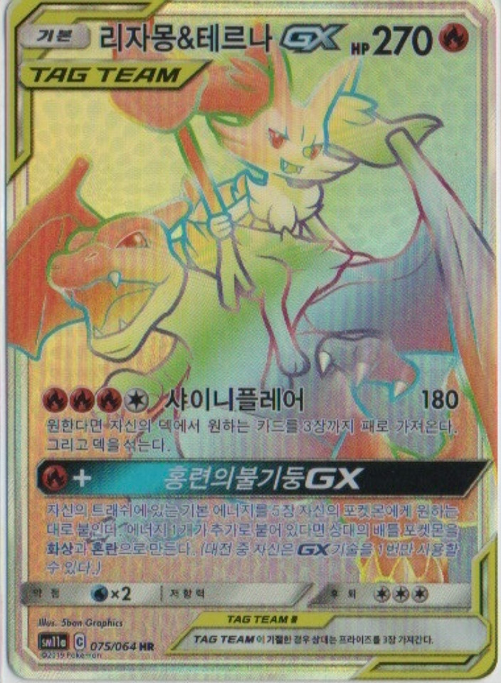 Pokémon Charizard & Braixen GX Tag Team Holo Card 075/064 Korean