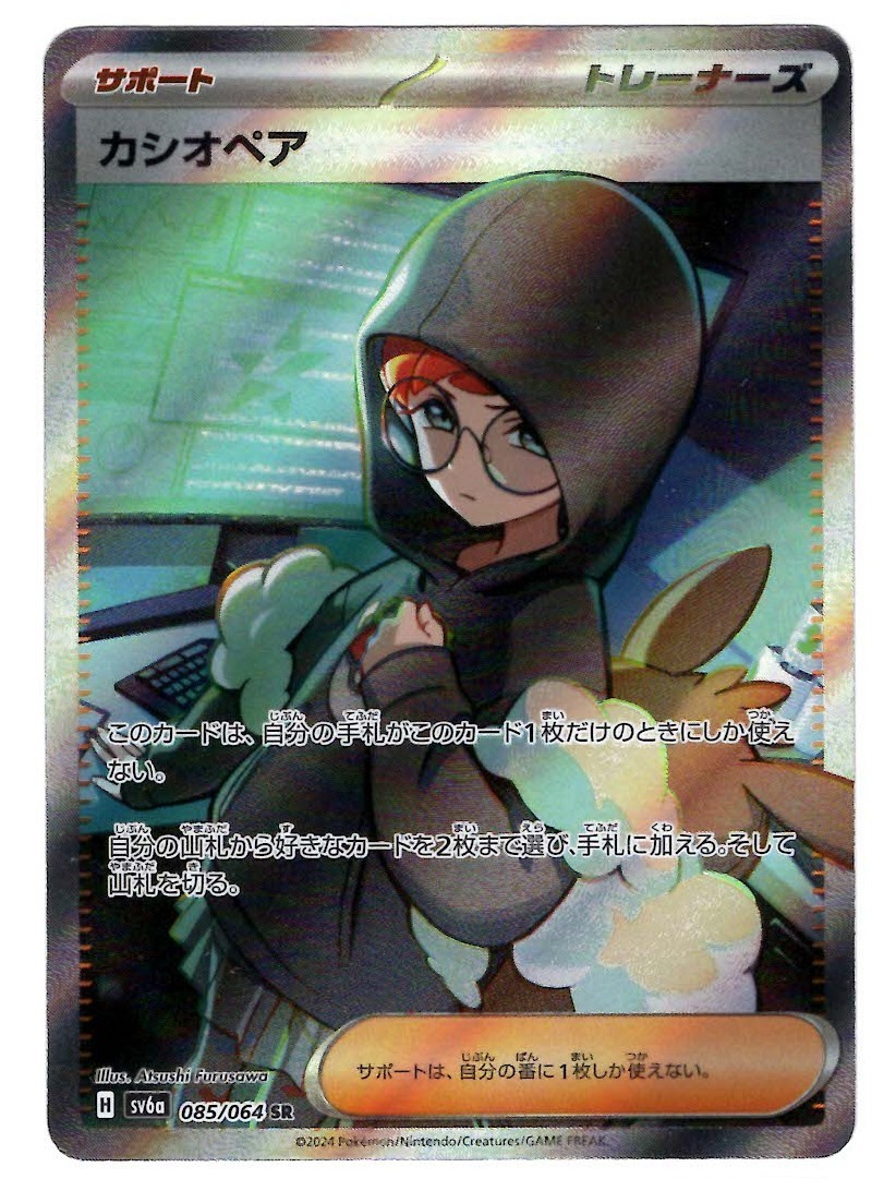 Cassiopeia 085/064 Sv6a: Night Wanderer Holo (Japanese), NM