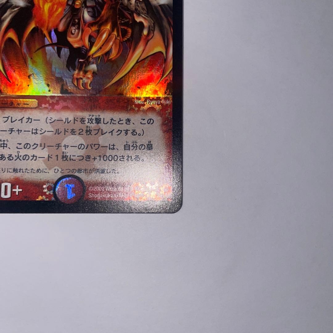 Bolshack Dragon Initial 301