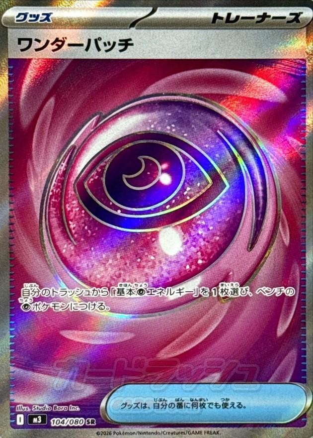 Wondrous Patch SR 104/080 Nihil Zero M3 2026 Pokemon Card Japanese