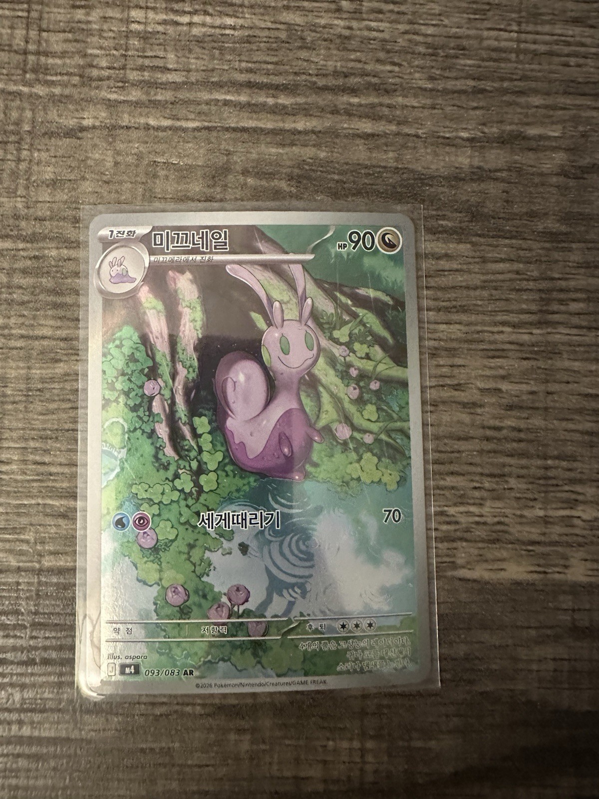 Sliggoo 095/086 CRI English Full Art Chaos Rising Pokémon TCG NM