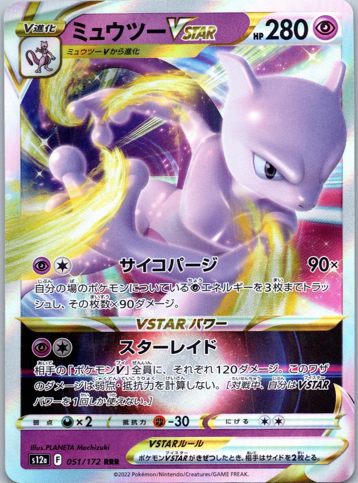 Mewtwo VSTAR – Triple Rare S12a: VSTAR Universe 051/172 NM