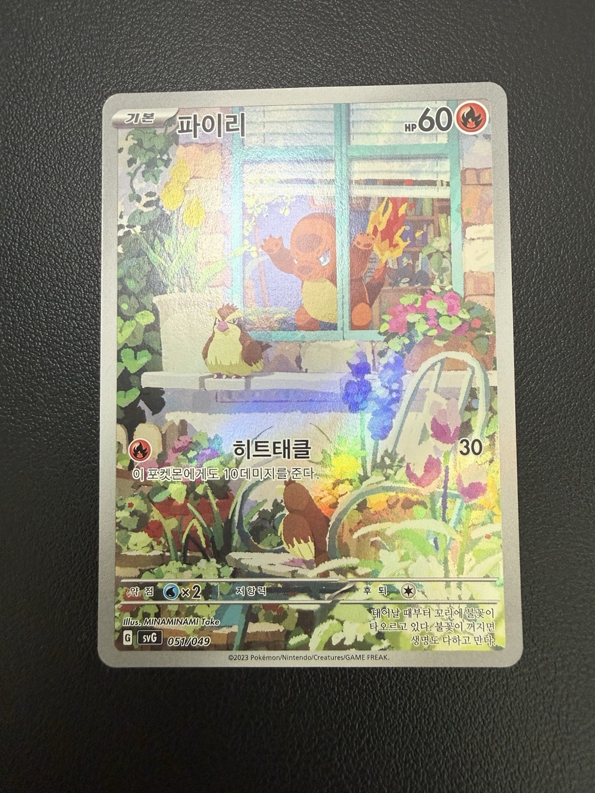 Korean Card Bulbasaur Squirtle Charmander AR Promo Set Full Art Rare S&V Deck