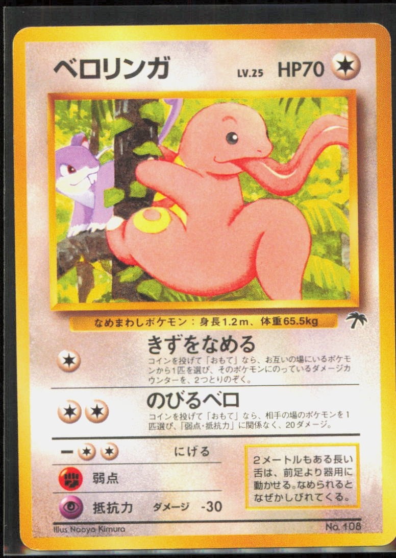 Lickitung Southern Island # [Near Mint] Pokemon TCG