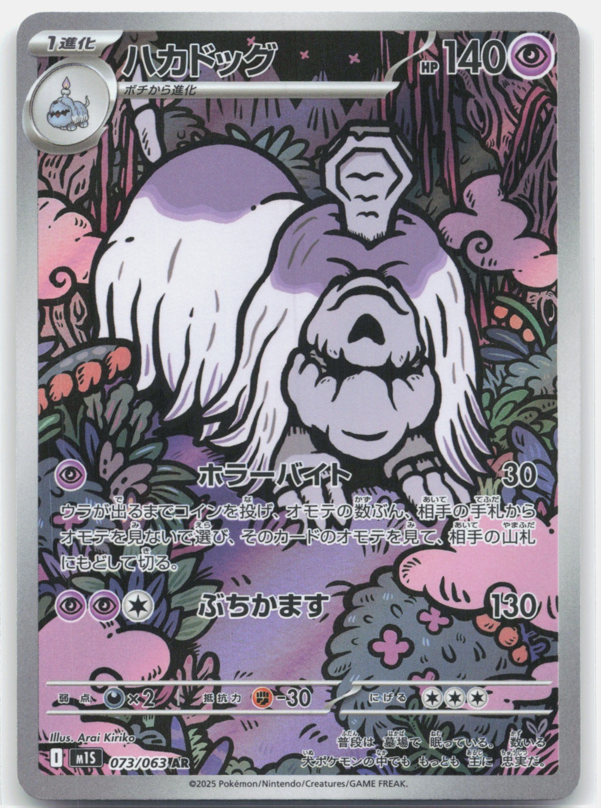 Houndstone Holo Art Rare m1S: Mega Symphonia 073/063