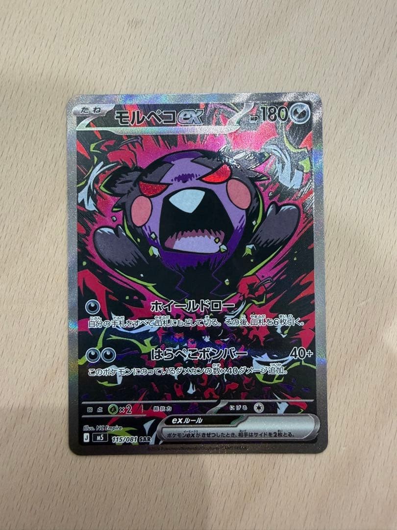 【NM】Morpeko ex SAR 115/081 M5 Abyss Eye Pokemon Card Japan 2026