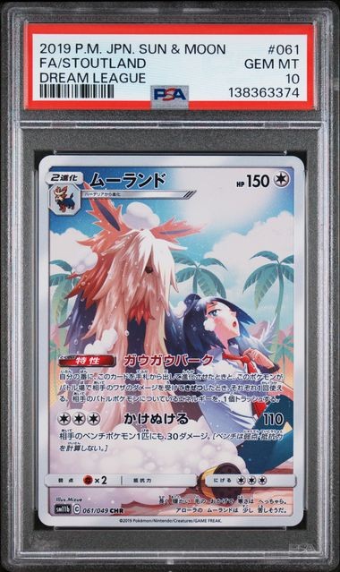 2019 POKEMON JAPANESE SUN & MOON DREAM LEAGUE #061 FA/STOUTLAND PSA 10