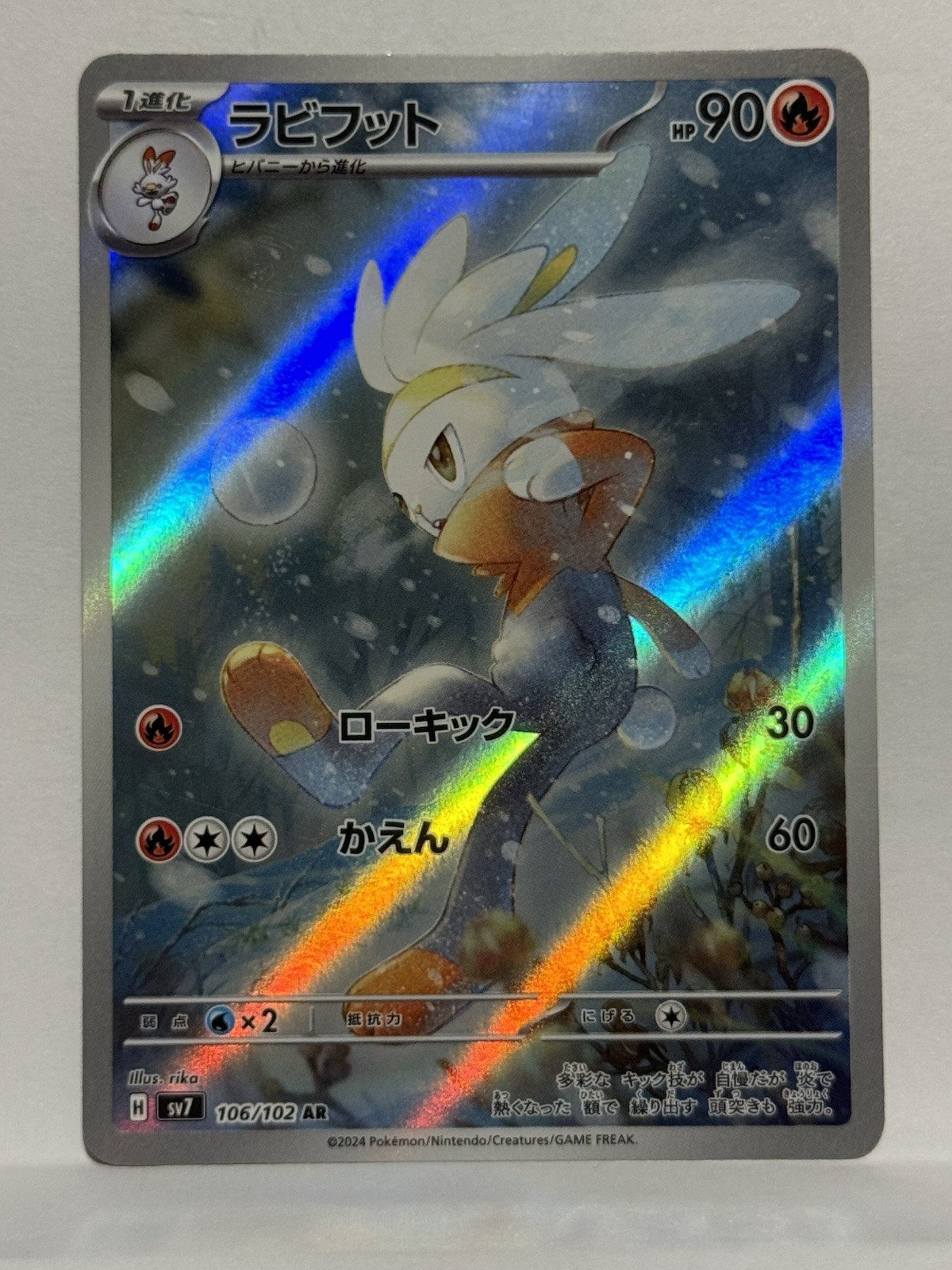 Pokémon TCG Raboot AR Steller Miracle Holo Card 106/102 SV7 Japanese Edition