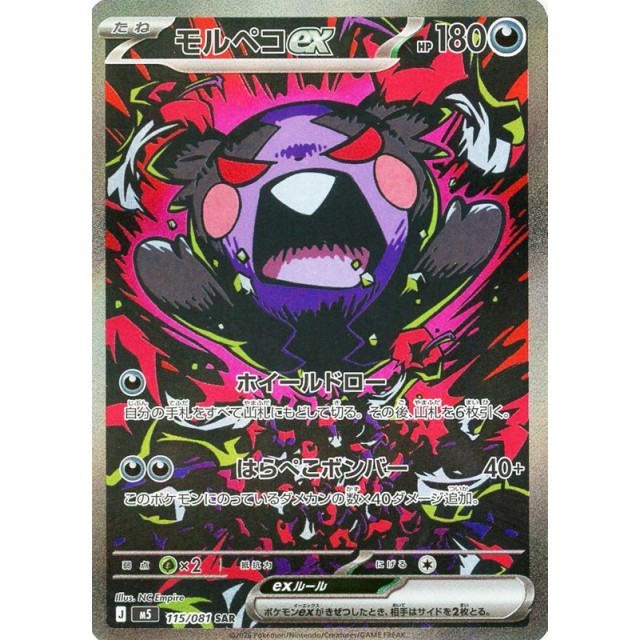 115-081-M5-B – Pokemon Card – Japanese – Morpeko ex – SAR