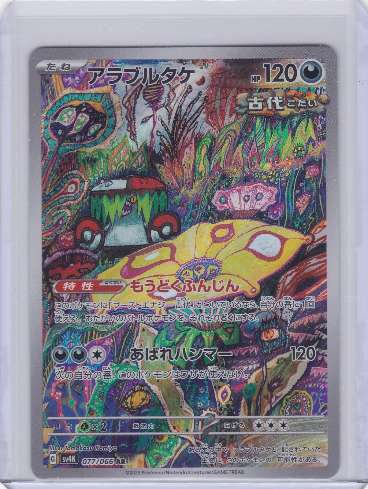 Brute Bonnet Holo Art Rare SV4K: Ancient Roar 077/066 NM