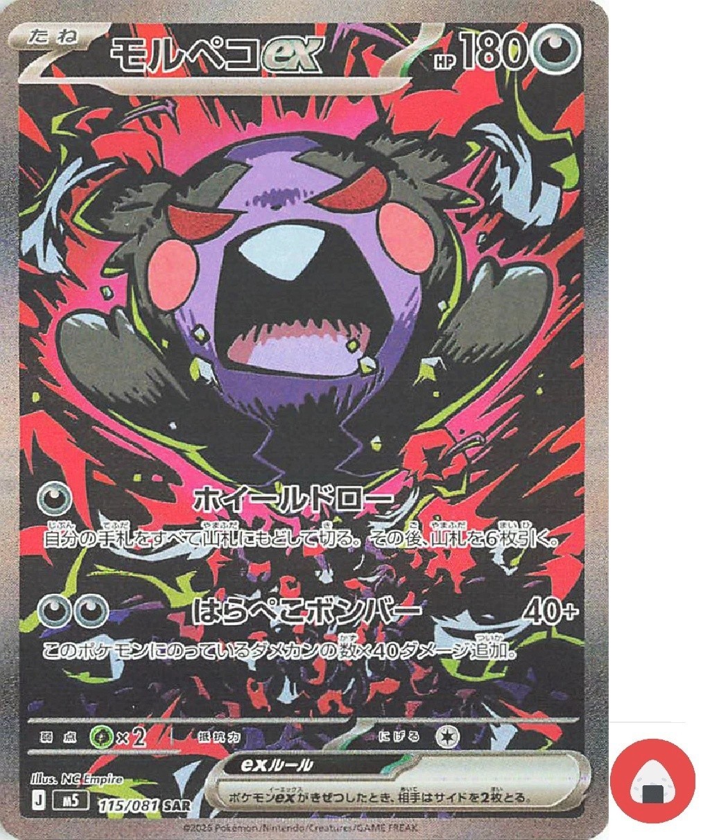 Pokemon card M5 115/081 Morpeko ex SAR Scarlet & Violet Abyss