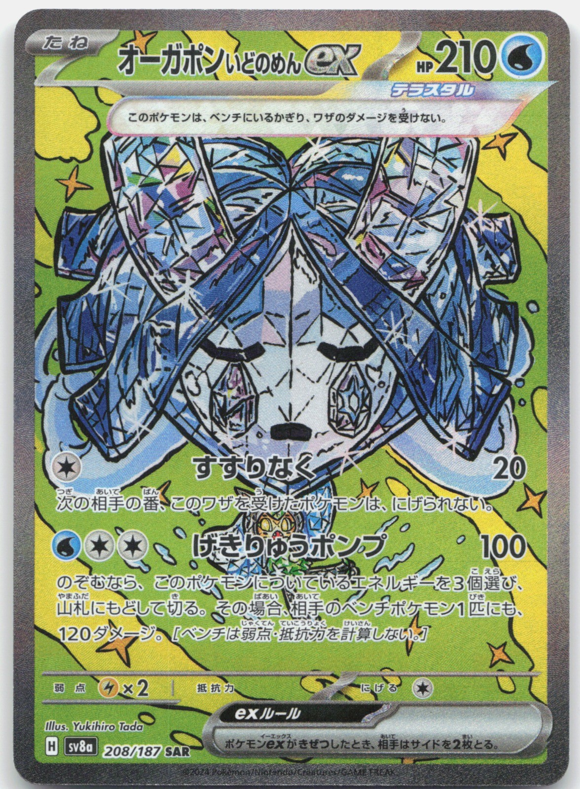 Wellspring Mask Ogerpon ex Holo SAR SV8a: Terastal Fest ex 208/187