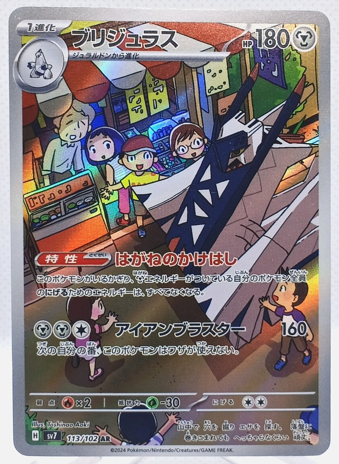 Archaludon 113/102 Art Rare SV7 Stellar Miracle Pokemon TCG NM