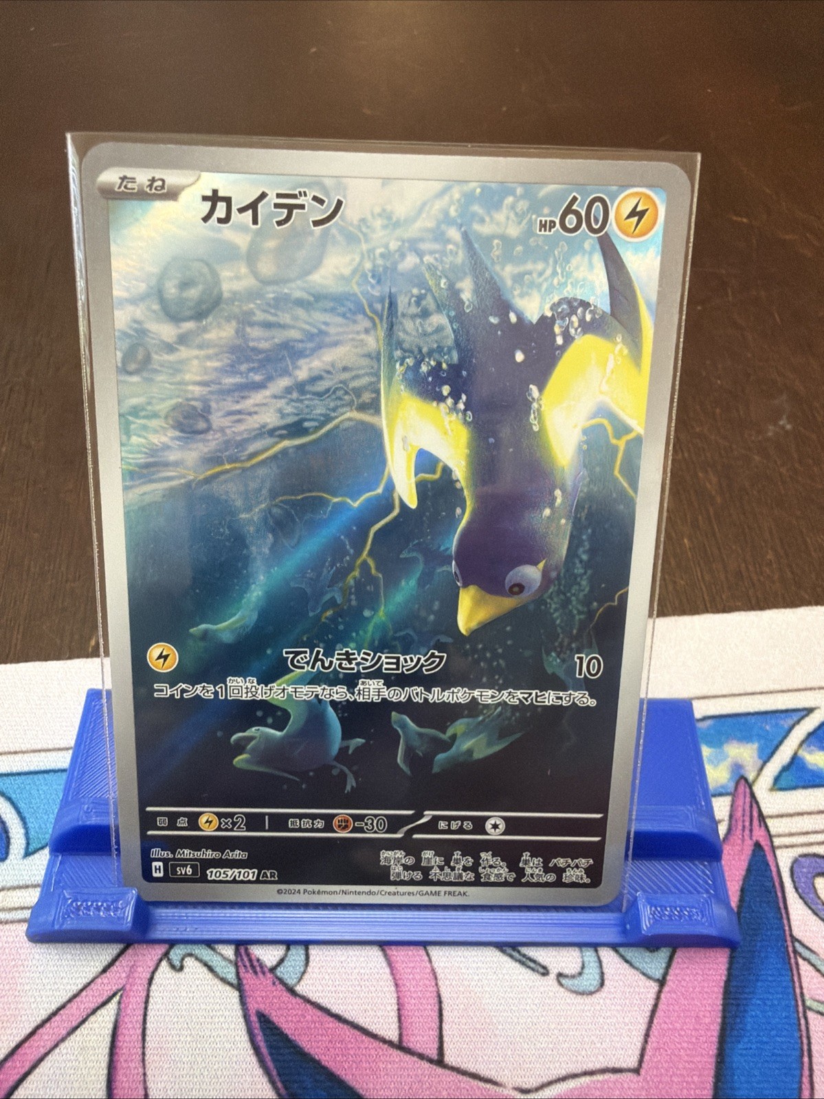 Pokémon Wattrel 105/101 Sv6 Art Rare Holo JP 2024 60 HP Pokemon Card