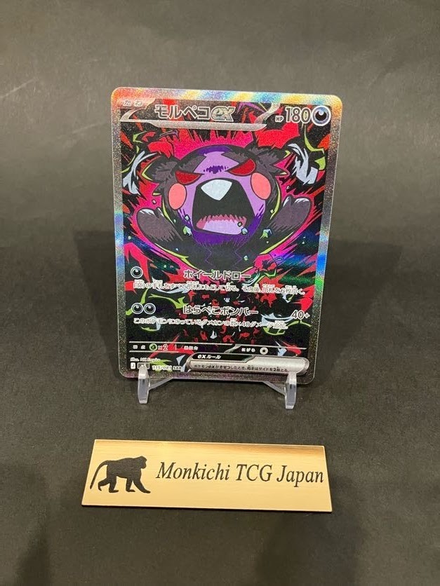 Morpeko ex SAR 115/081 M5 Abyss Eye Pokemon Card Japanese TCG 2026 NM