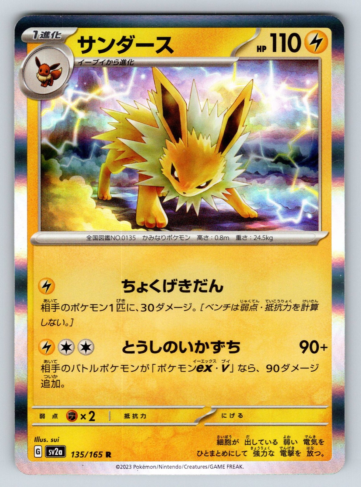 Holofoil Jolteon 135/165 SV2a: Pokemon Card 151 JP NM