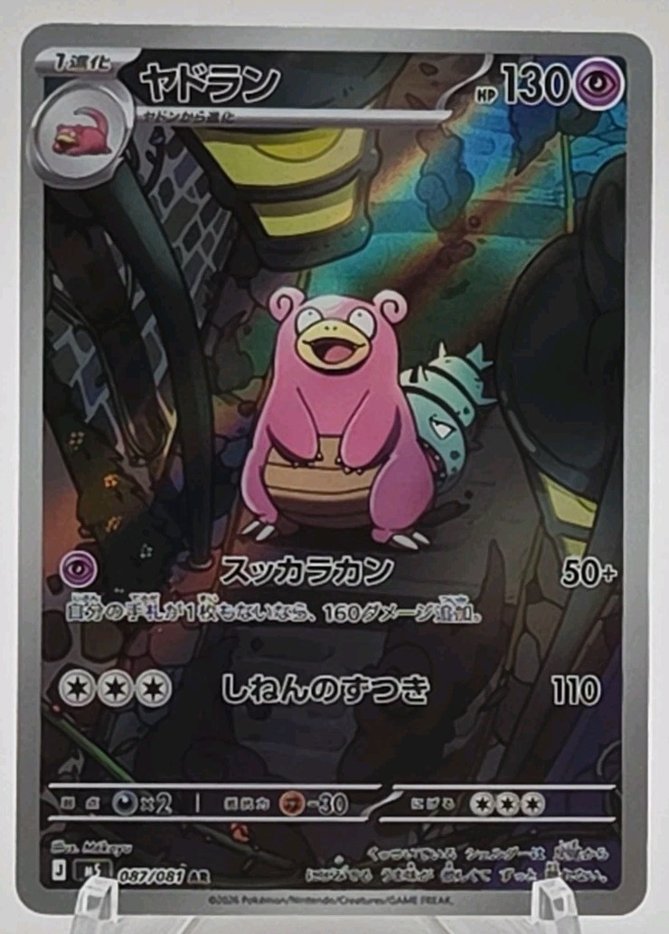 2026 Near Mint Pokemon Slowbro 087/081 Art Rare AR M5 AR Abyss Eye Japanese