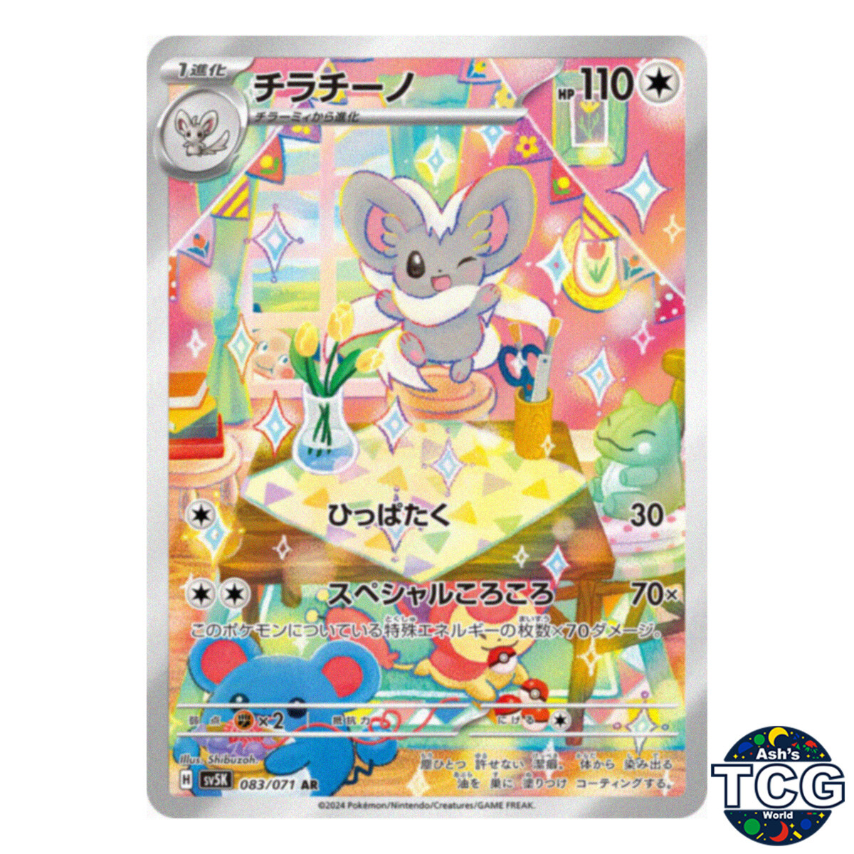 Cinccino AR 083/071 SV5K Wild Force Pokemon Card Japanese