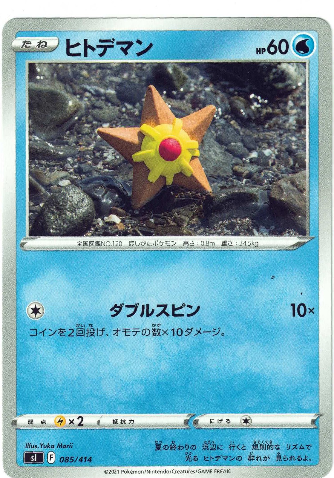 Start Deck 100 #085/414 Staryu