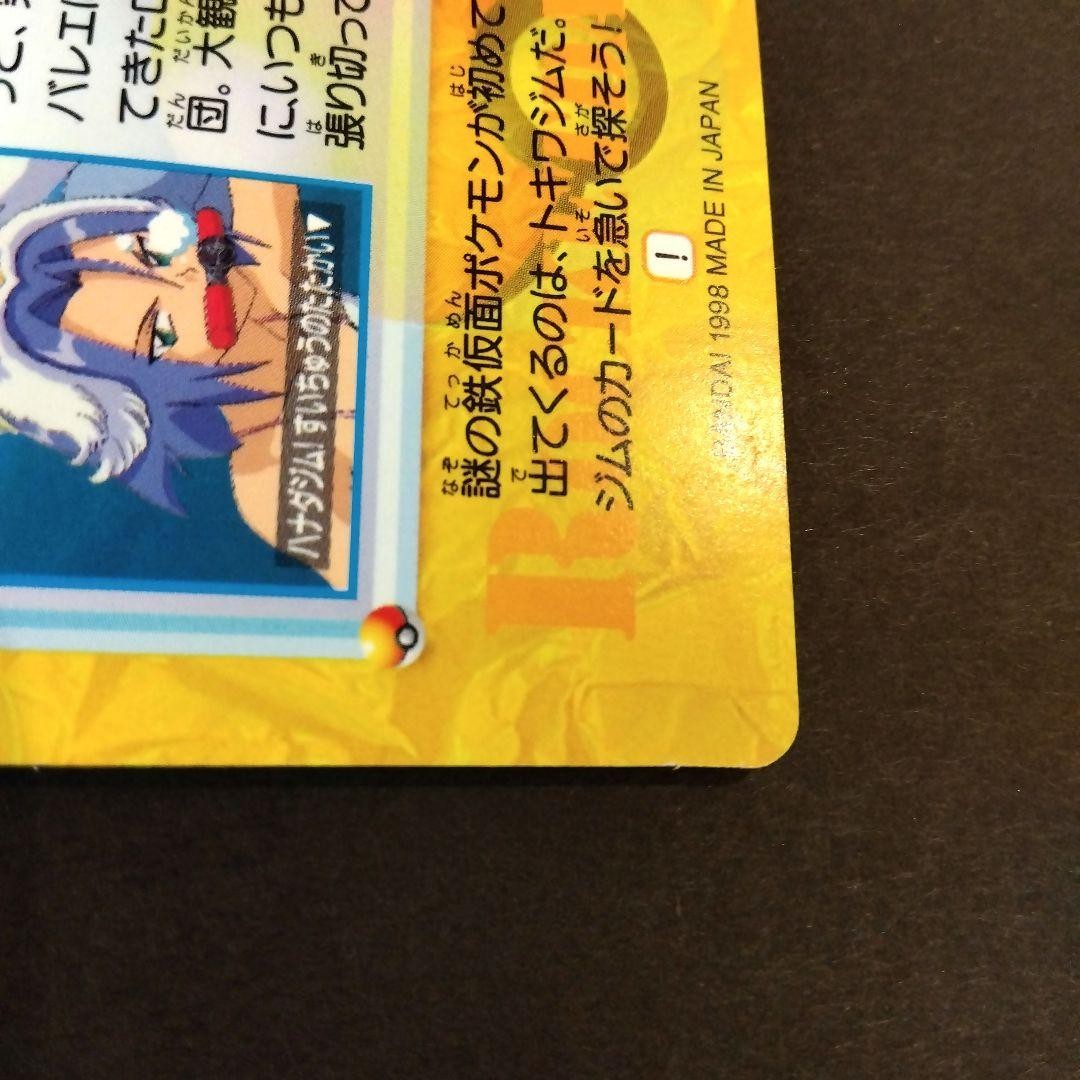 Team Rocket Jessie James 122 Retro Early Anime Collection Pokémon JP Carddass