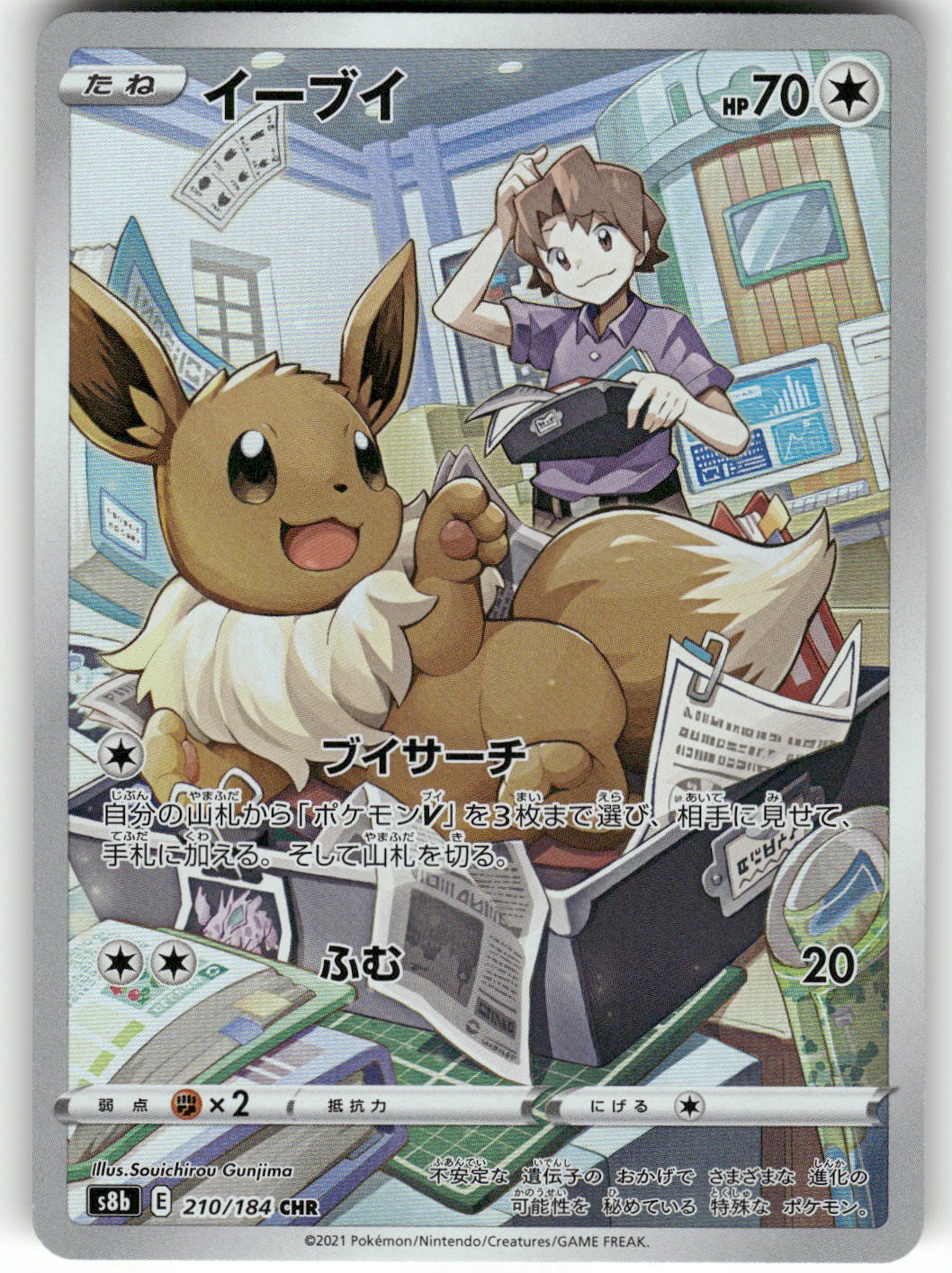 2021 Near Mint Pokemon Eevee 210/184 VMAX Climax S8B Japanese