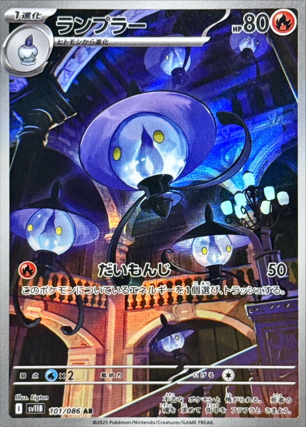 Lampent AR 101/086 Black Bolt sv11B Pokemon Card Japanese [Near Mint]
