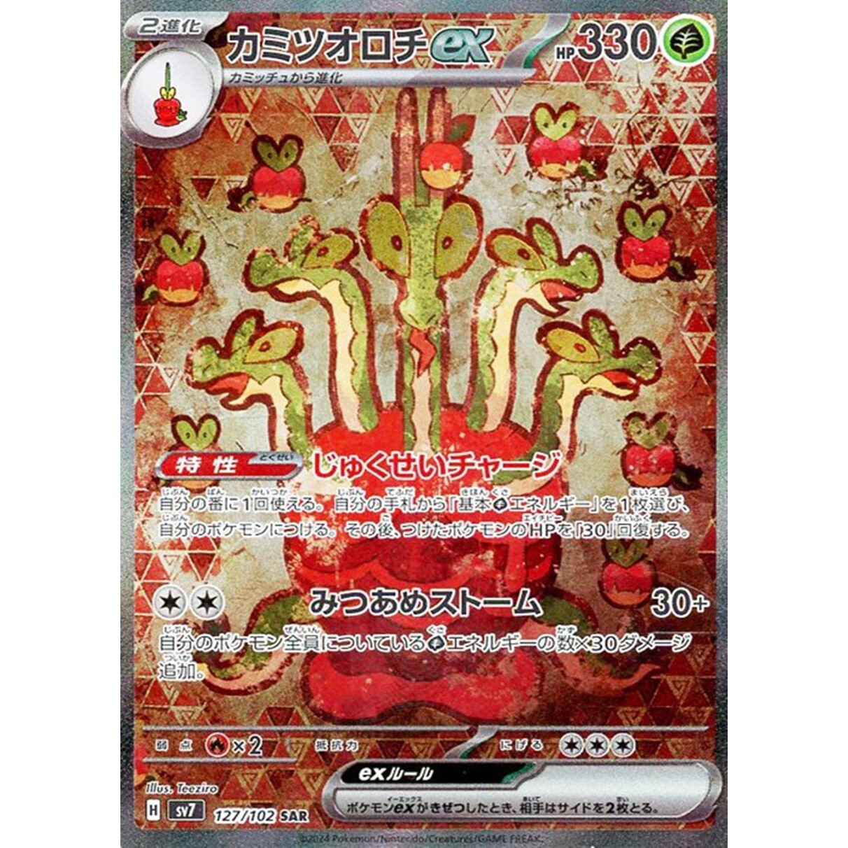 Hydrapple ex SAR 127/102 Stellar Miracle SV7 Pokemon Card Japanese