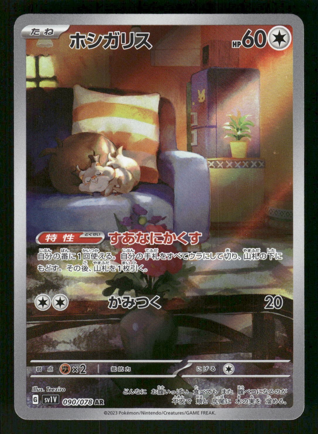 2023 Near Mint Pokemon Skwovet AR 090/078 Violet ex SV1V Japanese