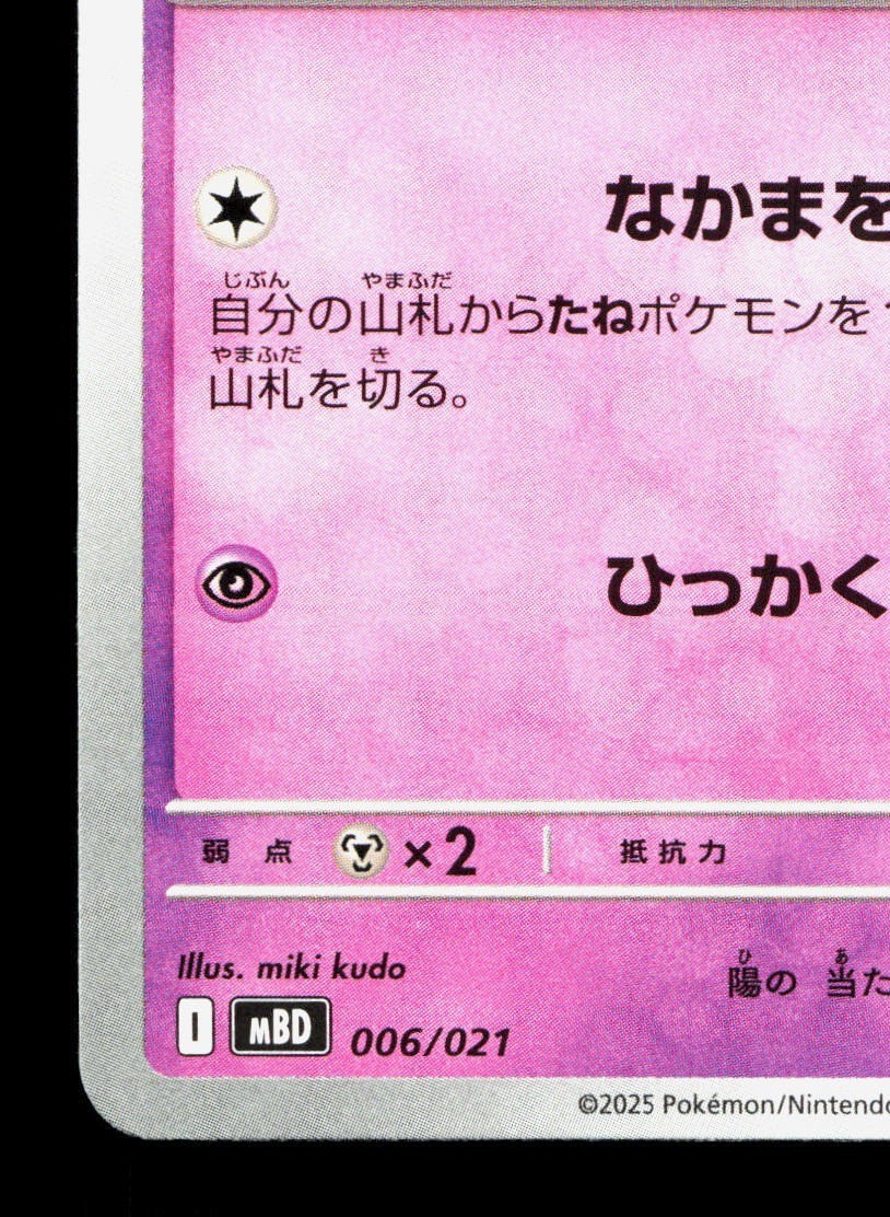 Mimikyu 006/021 Mega Diancie EX Deck NM Japanese Pokemon Card TCG
