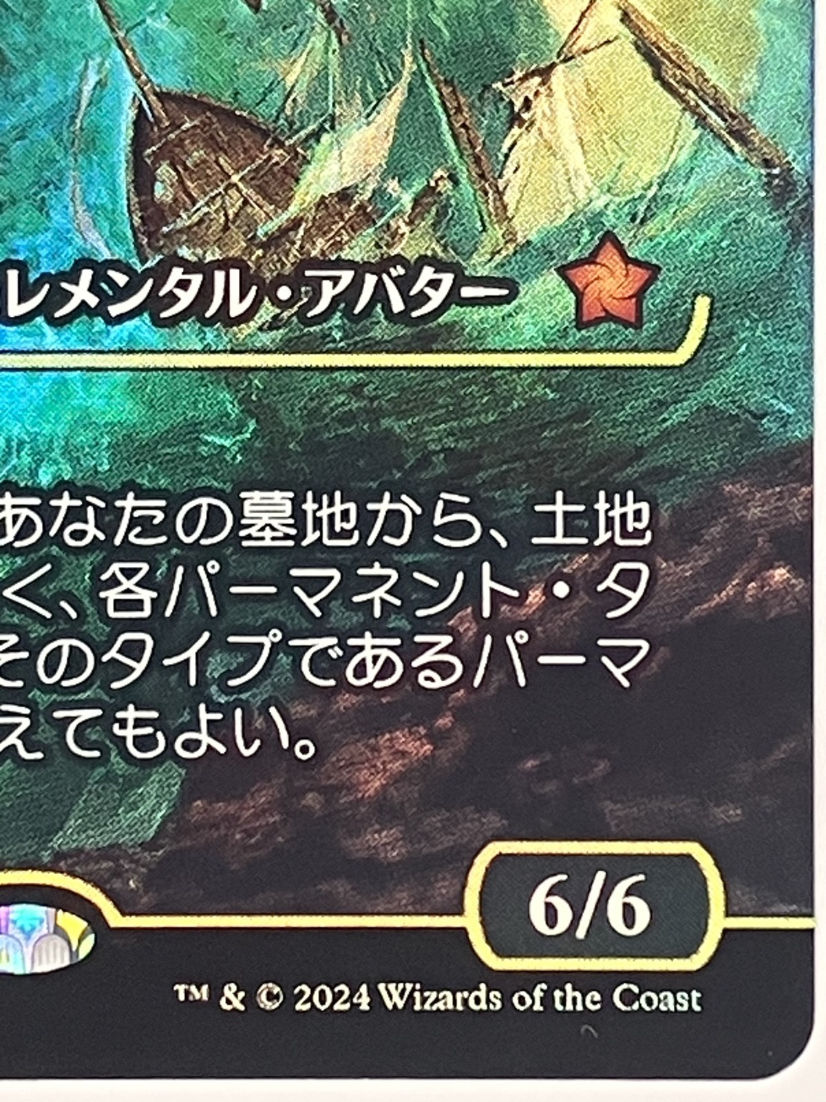 Muldrotha, the Gravetide NM Showcase FOIL Foundations 430 MTG