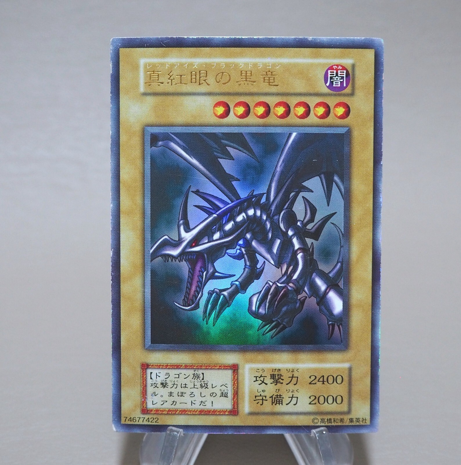 Yu-Gi-Oh Red Eyes Black Dragon Ultra Initial 1st Vol.3 EX 1999 Japanese k860