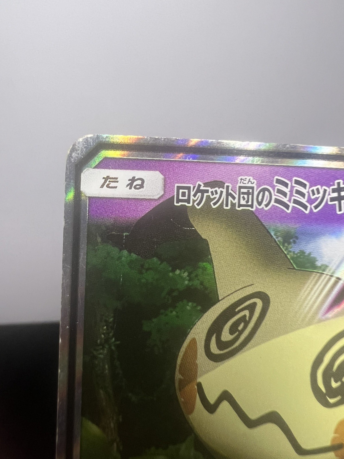 Team Rocket’s Mimikyu GX Holo 010/026 Satoshi VS Team Rocket Pokemon Japanese EX